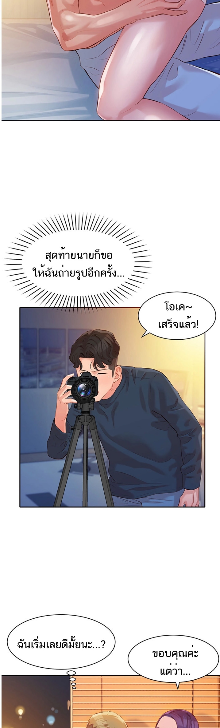 ดาวยั่ว-10-Instar-Ep-32