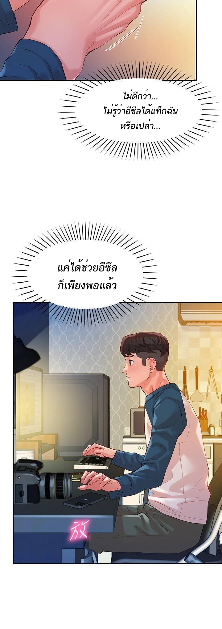 ดาวยั่ว-12-Instar-Ep.12-35