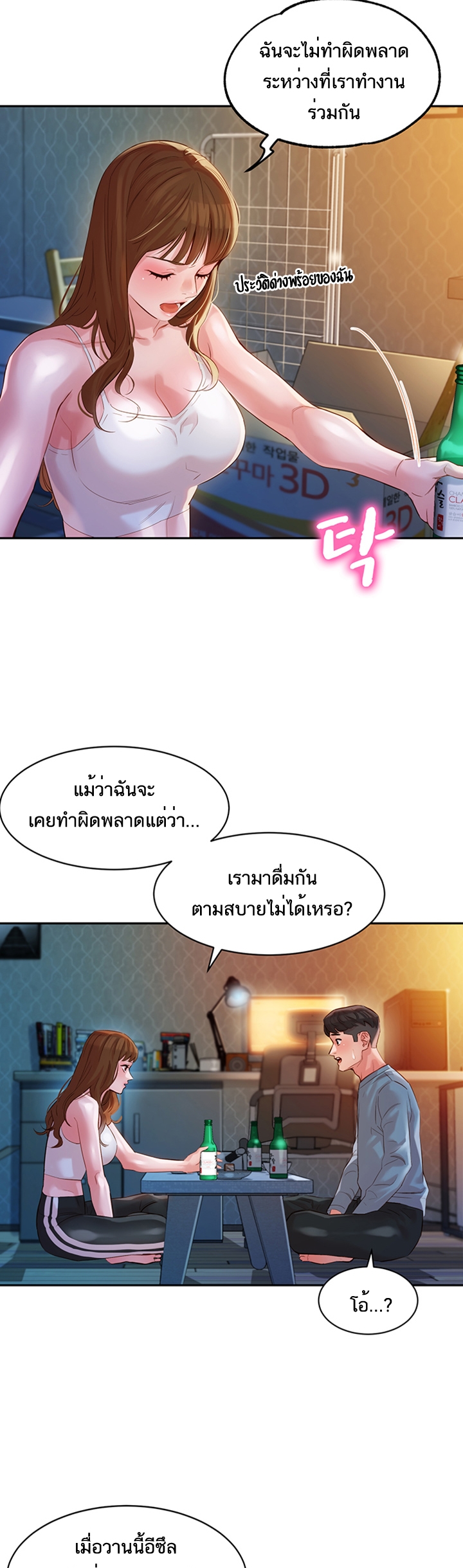 ดาวยั่ว-14-Instar-Ep.14-12