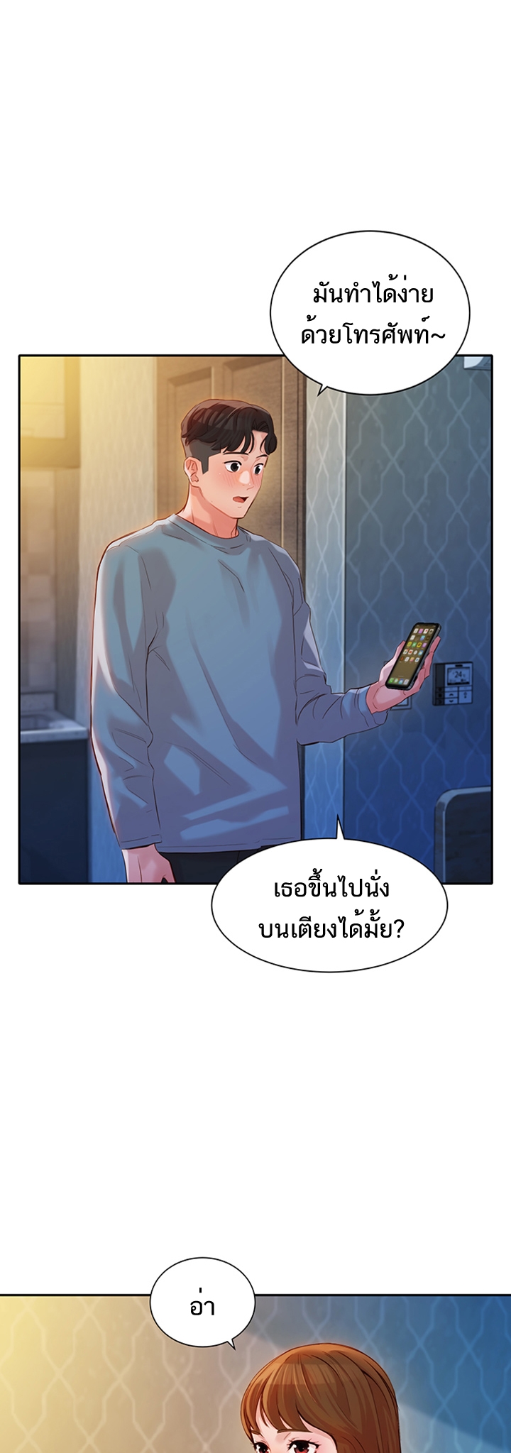 ดาวยั่ว-14-Instar-Ep.14-22