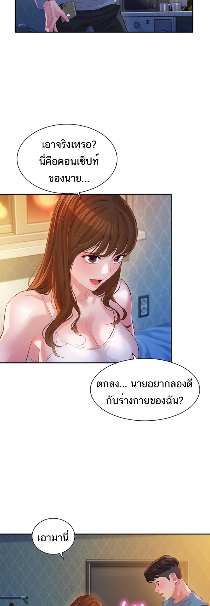 ดาวยั่ว-14-Instar-Ep.14-28