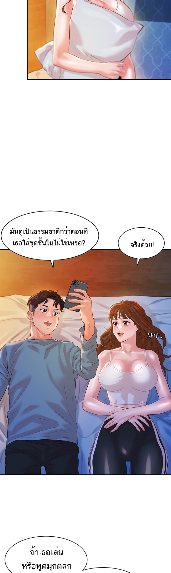 ดาวยั่ว-14-Instar-Ep.14-41