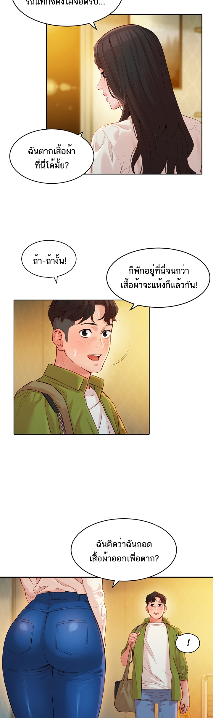 ดาวยั่ว-16-Instar-Ep.16-12