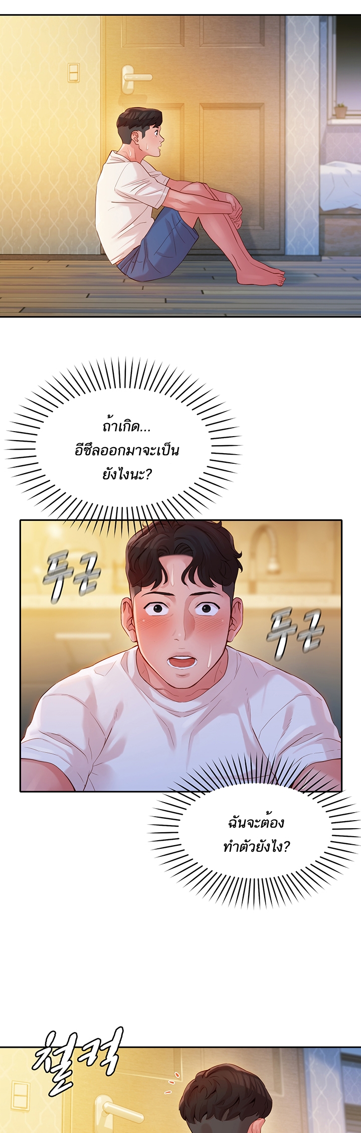 ดาวยั่ว-16-Instar-Ep.16-17