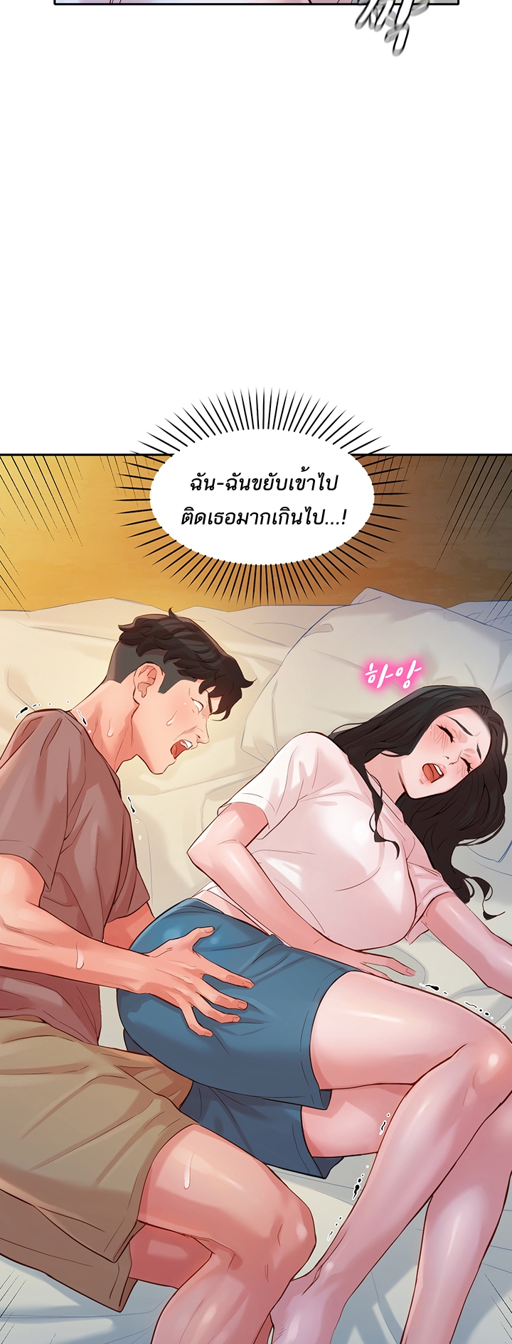 ดาวยั่ว-16-Instar-Ep.16-35