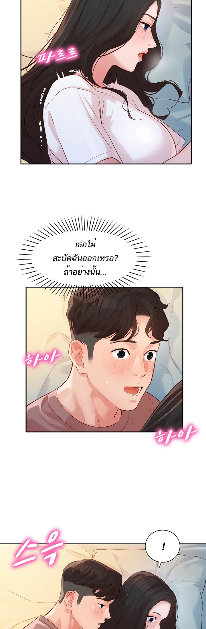 ดาวยั่ว-17-Instar-Ep.17-15