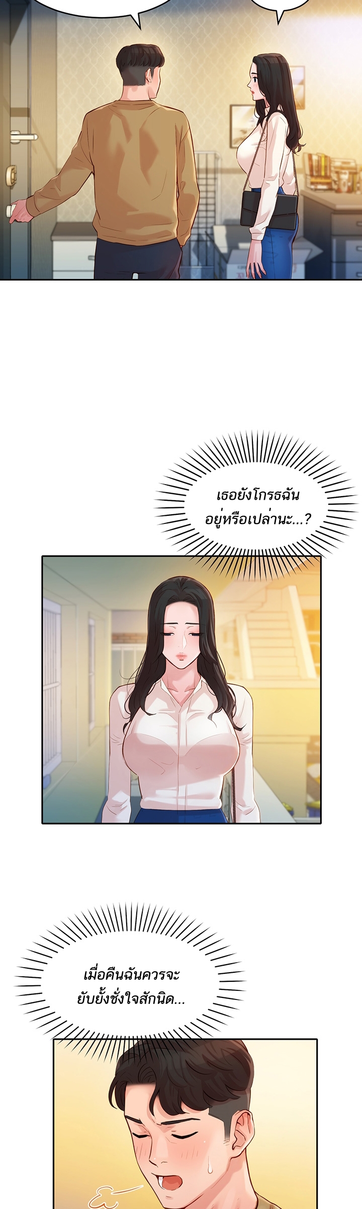 ดาวยั่ว-17-Instar-Ep.17-35