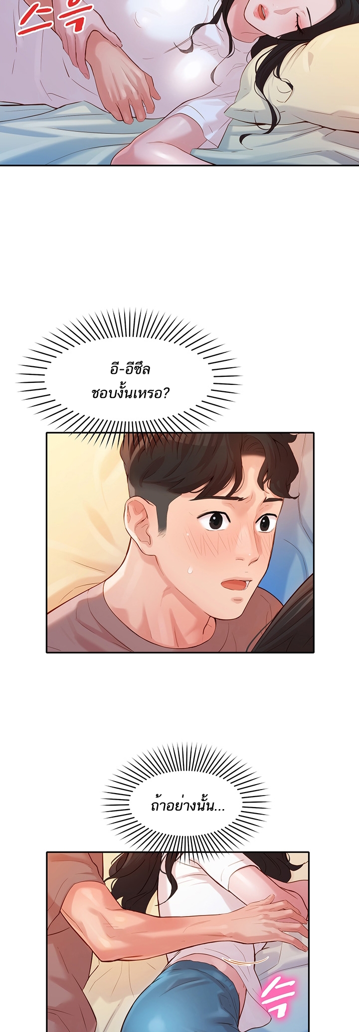 ดาวยั่ว-17-Instar-Ep.17-7