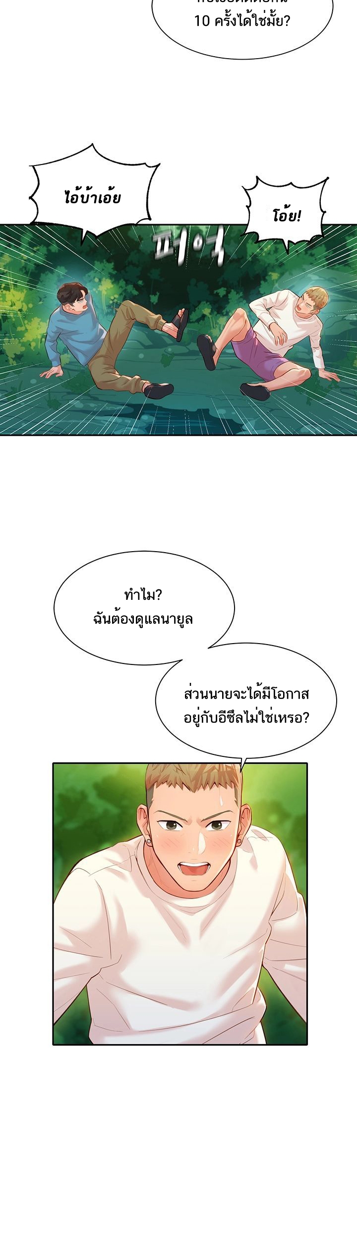 ดาวยั่ว-20-Instar-Ep.20-24