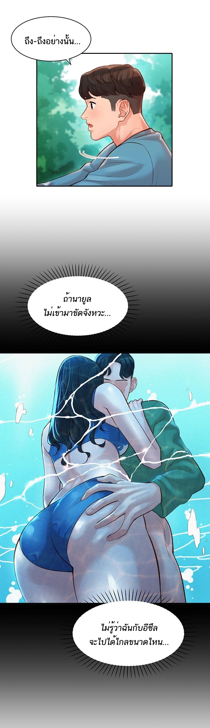 ดาวยั่ว-20-Instar-Ep.20-25