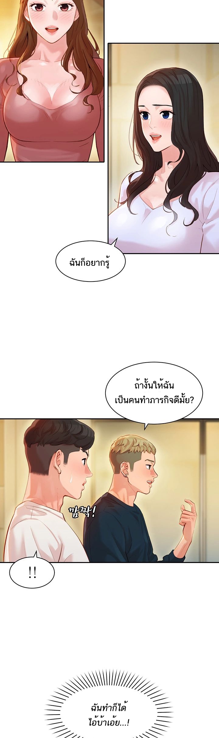 ดาวยั่ว-21-Instar-Ep.21-16