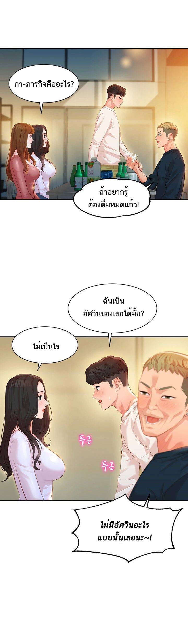 ดาวยั่ว-21-Instar-Ep.21-19