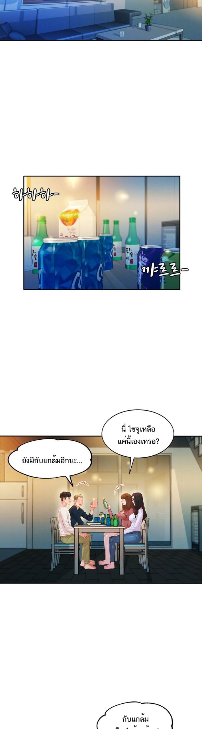 ดาวยั่ว-21-Instar-Ep.21-3