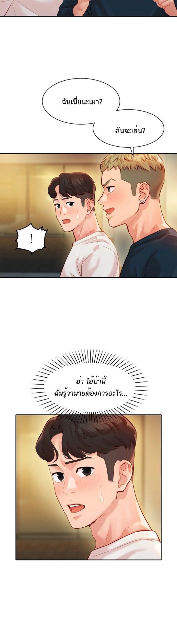 ดาวยั่ว-21-Instar-Ep.21-7