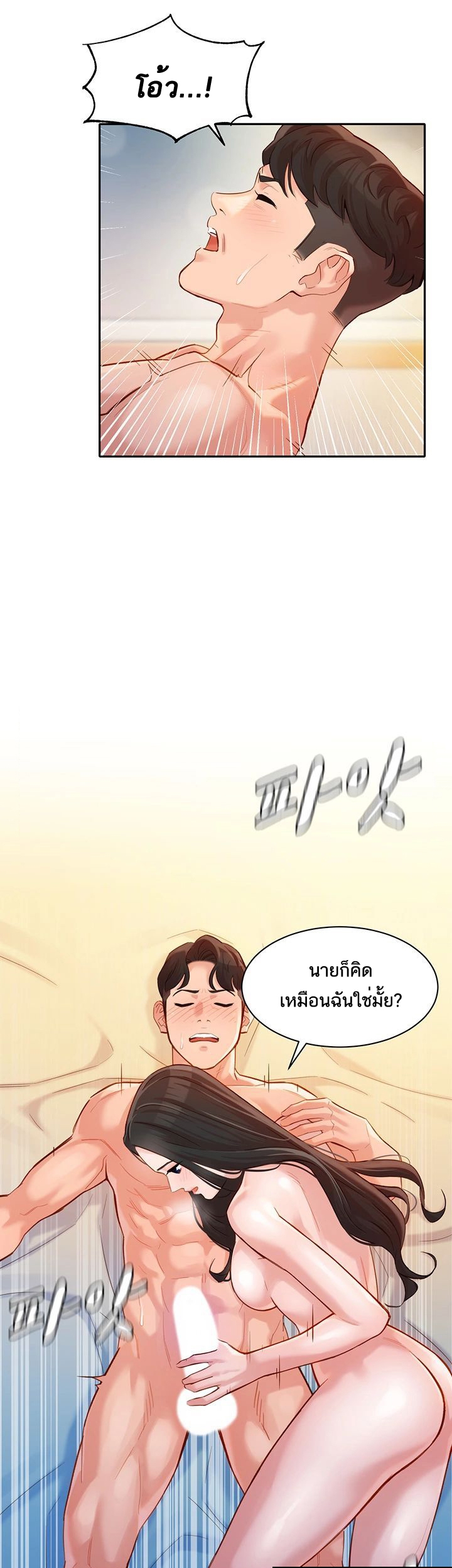 ดาวยั่ว-25-Instar-Ep.25-11