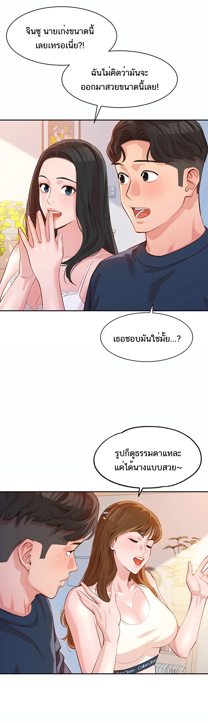 ดาวยั่ว-9-Instar-Ep.9-20