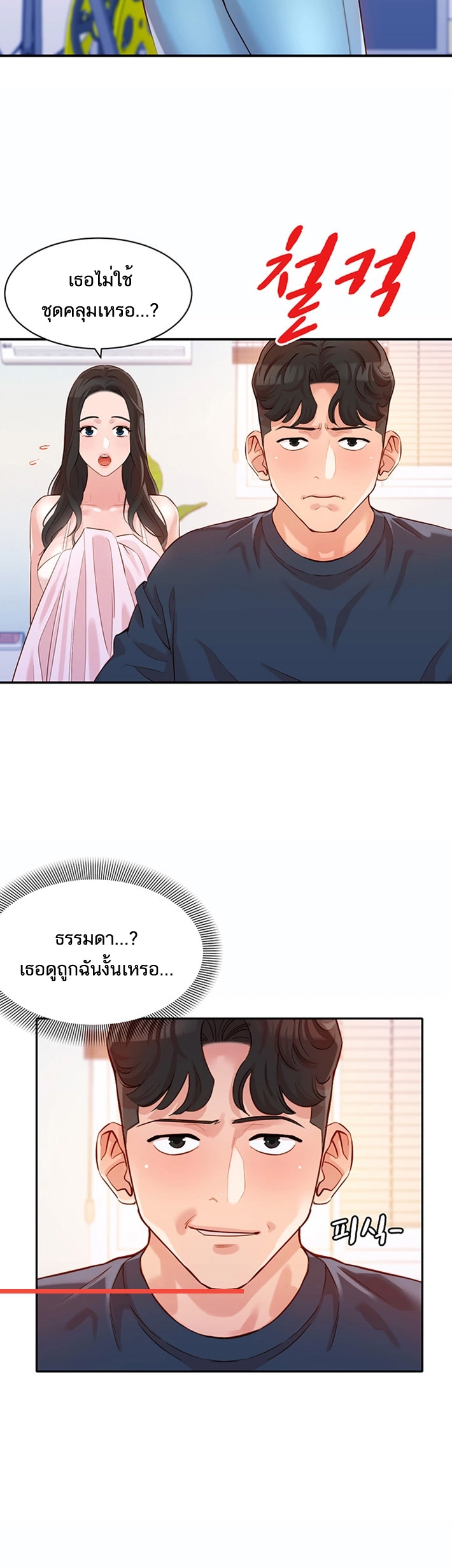 ดาวยั่ว-9-Instar-Ep.9-22