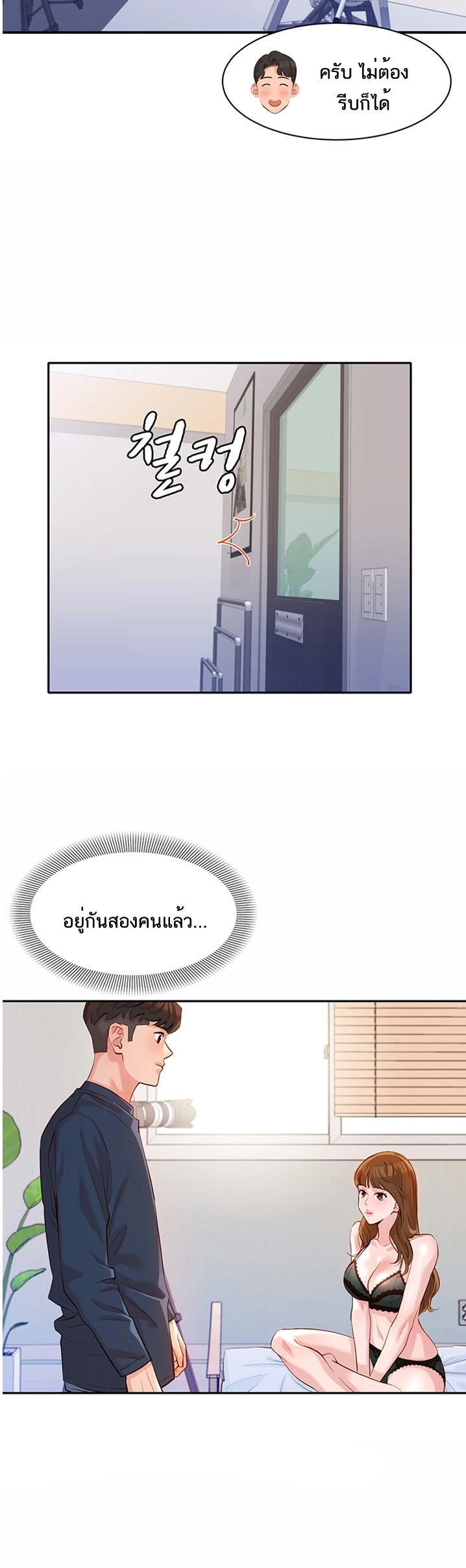 ดาวยั่ว-9-Instar-Ep.9-28