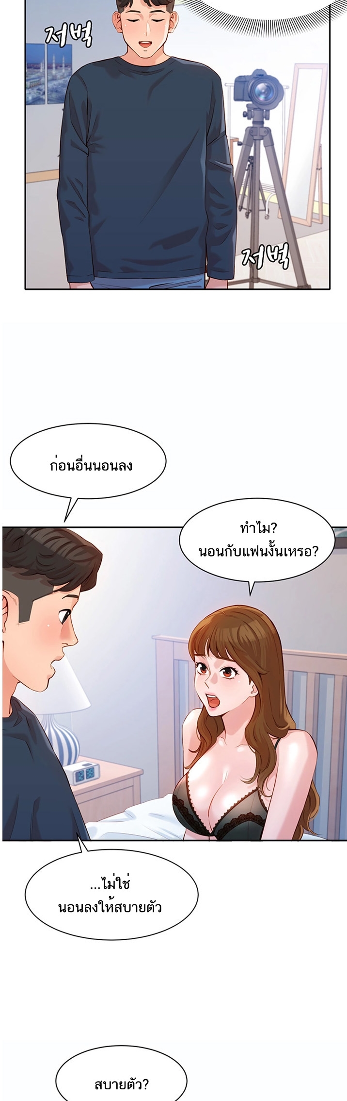 ดาวยั่ว-9-Instar-Ep.9-30