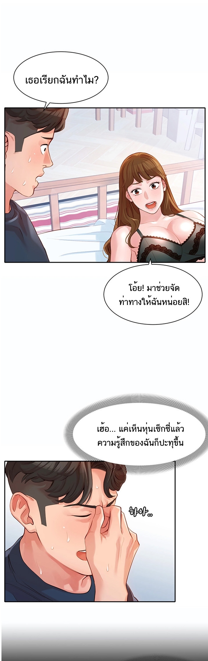 ดาวยั่ว-9-Instar-Ep.9-34