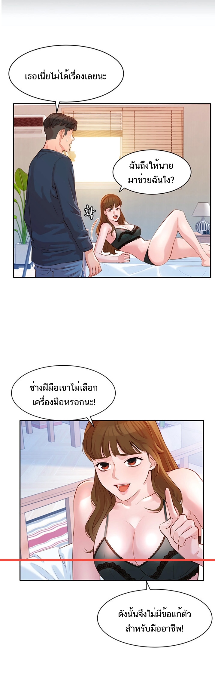 ดาวยั่ว-9-Instar-Ep.9-36