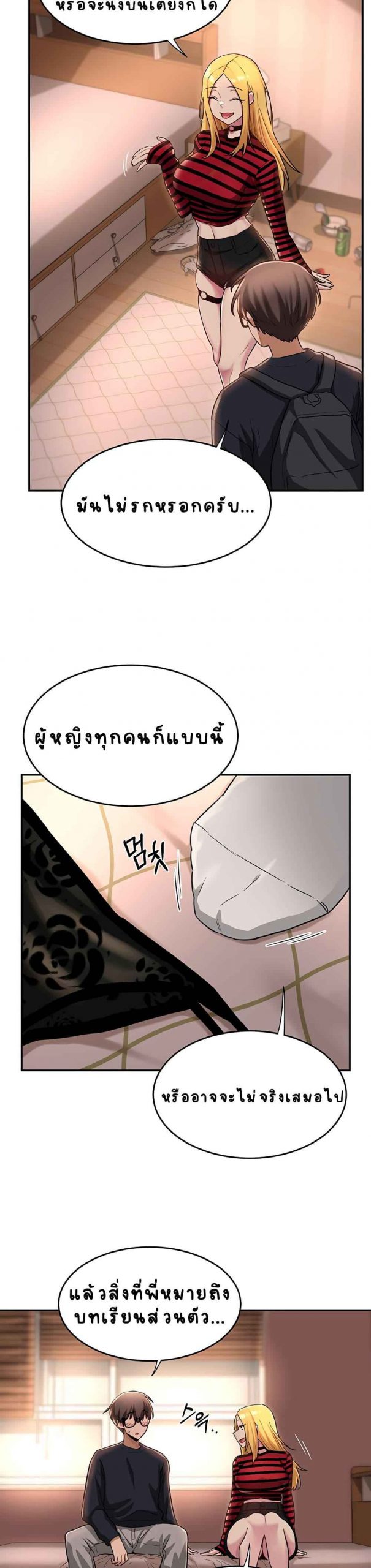 ตั้งกลุ่มซั่ม-เน้นจ้ำจี้-11-Sextudy-Group-Ch.11-10