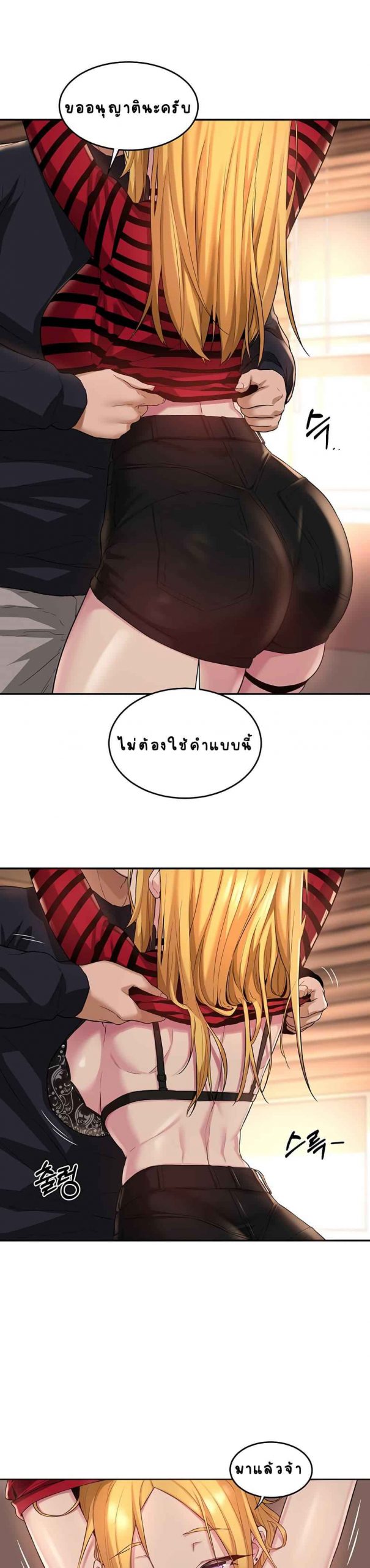 ตั้งกลุ่มซั่ม-เน้นจ้ำจี้-11-Sextudy-Group-Ch.11-16