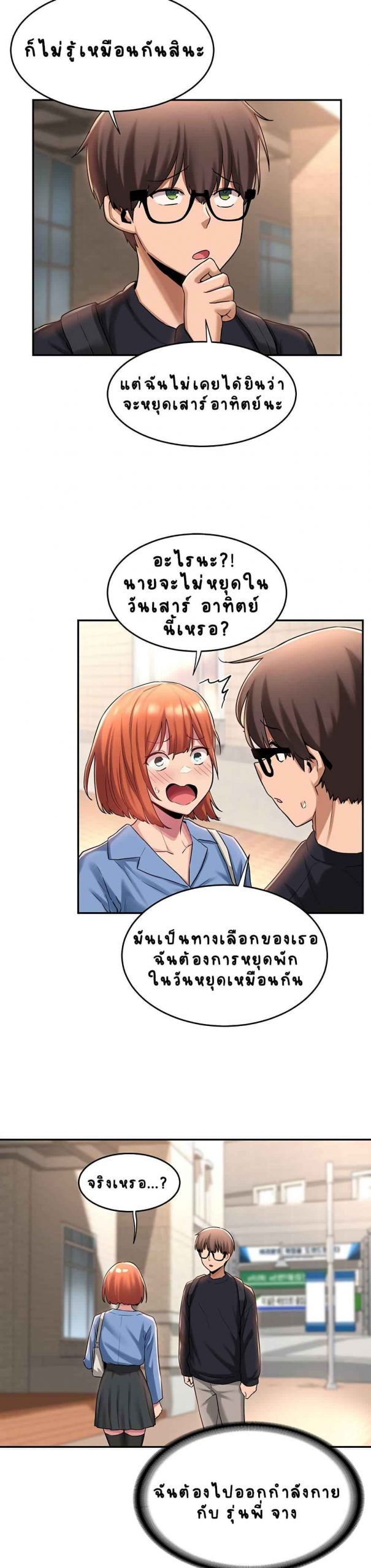 ตั้งกลุ่มซั่ม-เน้นจ้ำจี้-11-Sextudy-Group-Ch.11-4