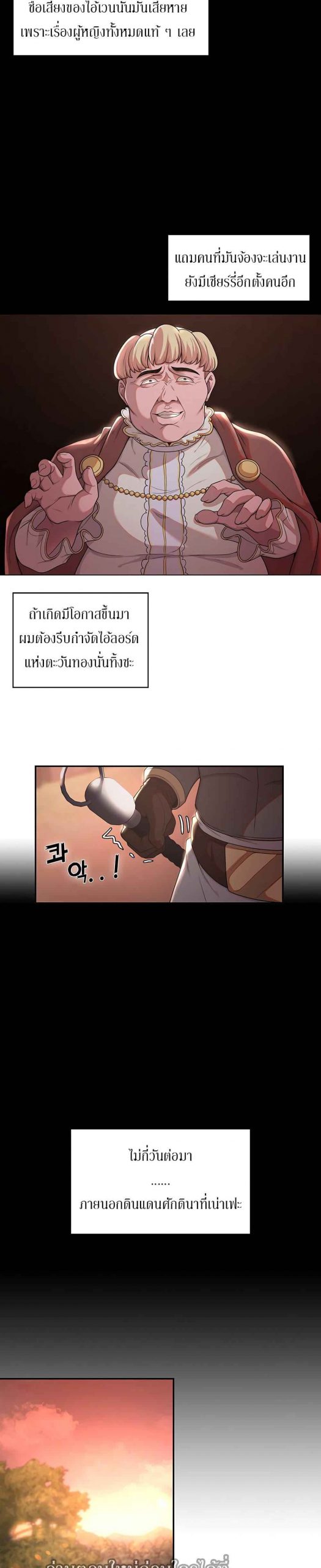 ผู้กล้าสายเงี่ยน-9-Hero-Villain-Ch.9-11