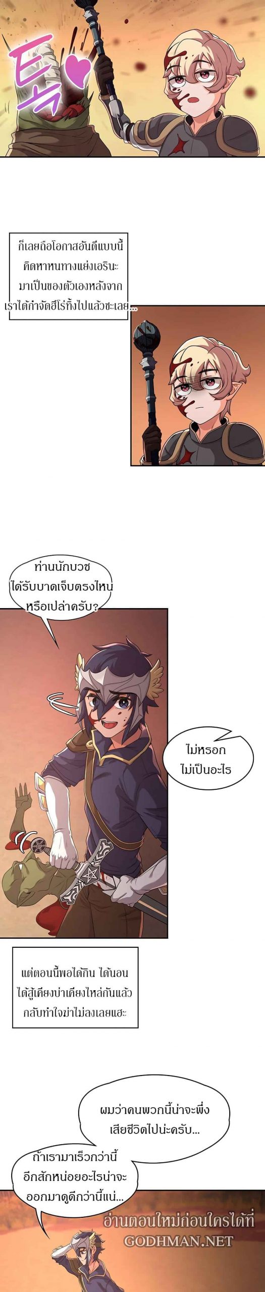 ผู้กล้าสายเงี่ยน-9-Hero-Villain-Ch.9-21