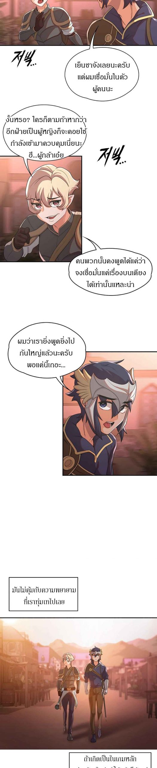 ผู้กล้าสายเงี่ยน-9-Hero-Villain-Ch.9-9