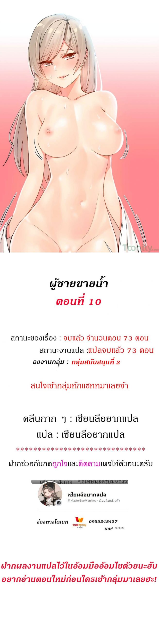 ผู้ชายขายน้ำ-10-Deceptions-Ep.10-2