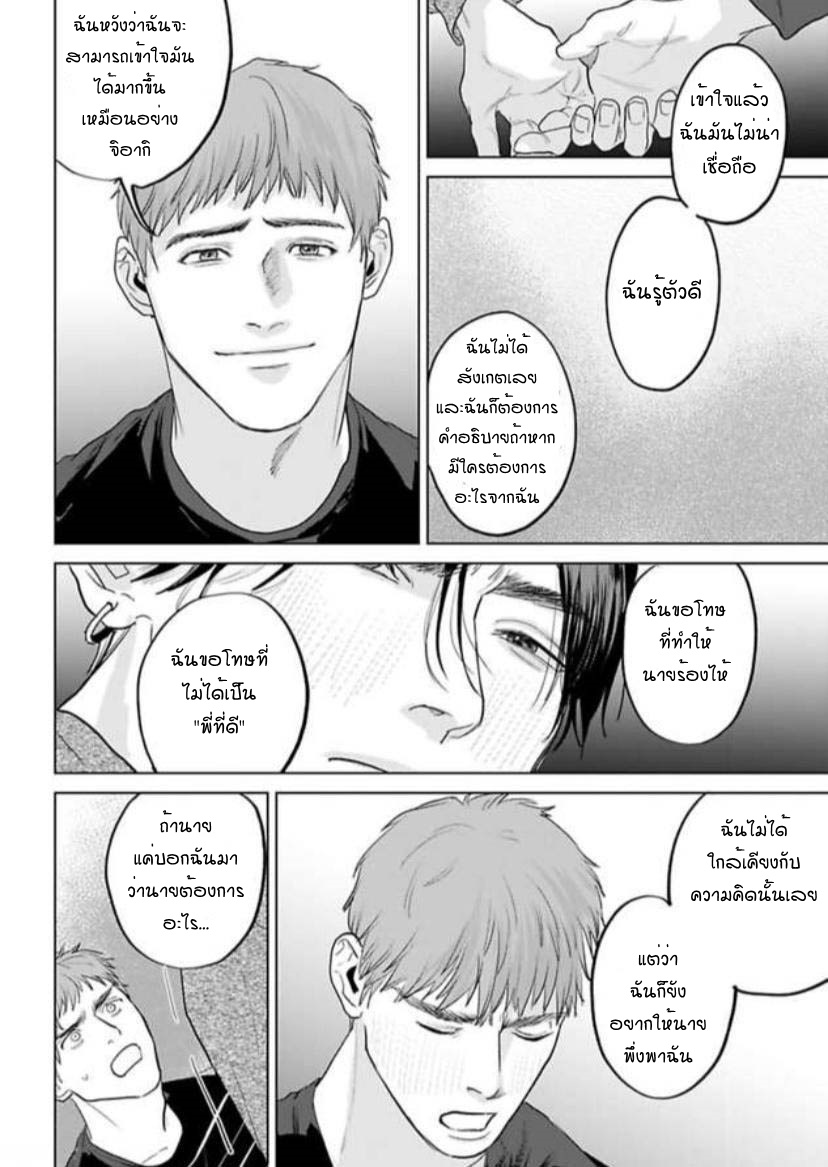 พี่ใหญ่ให้เช่า-4-Amaetai-Kemono-Ch.4-20