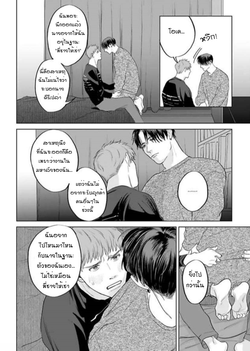 พี่ใหญ่ให้เช่า-4-Amaetai-Kemono-Ch.4-24