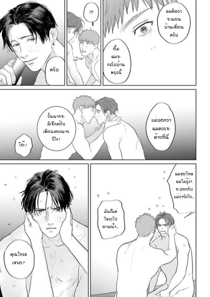 พี่ใหญ่ให้เช่า-5-Amaetai-Kemono-Ch.5-29