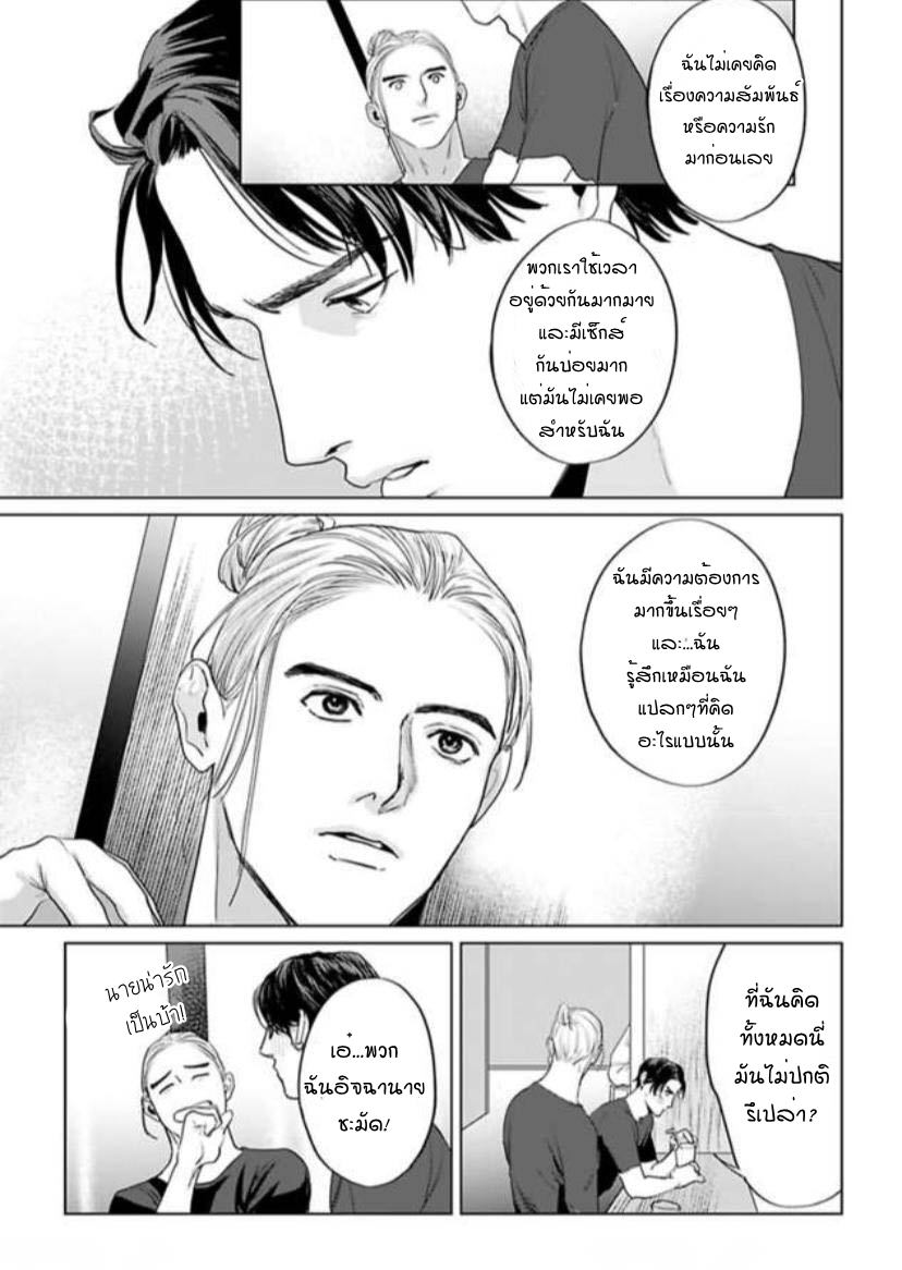 พี่ใหญ่ให้เช่า-8-Amaetai-Kemono-Ch.8-9