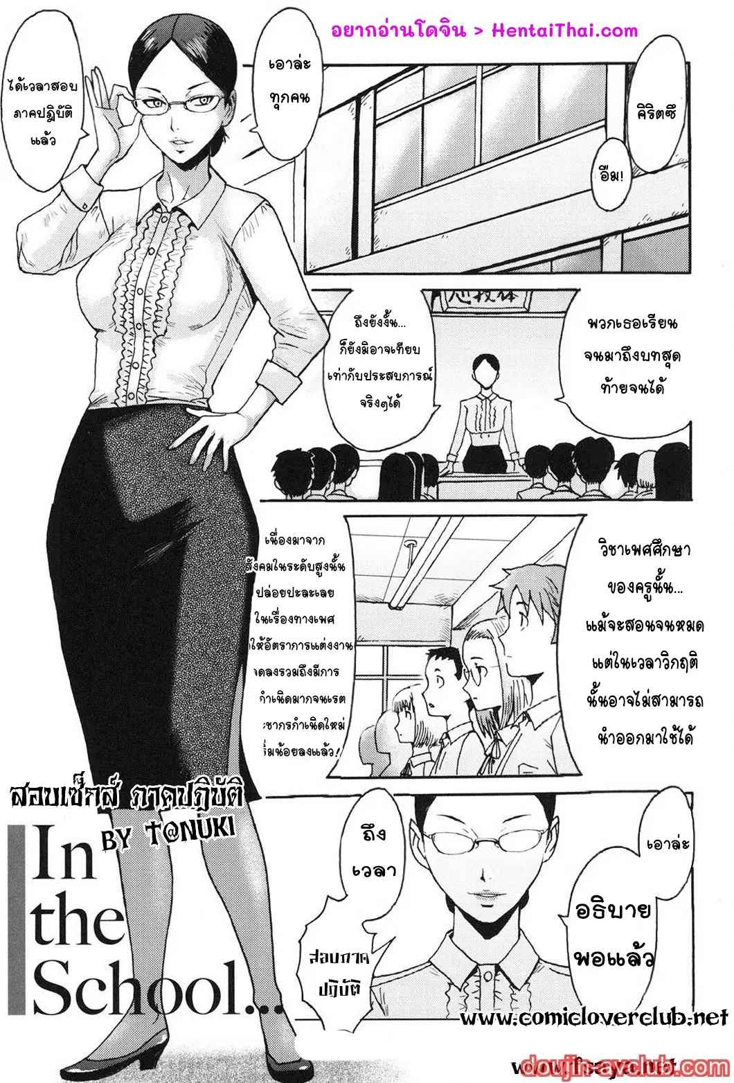 ภาคปฏิบัติ-Kuroiwa-Menou-In-the-School...-Immoral-1