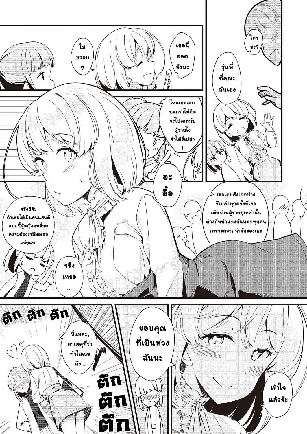 ม่านแห่งความลับ-Yosika-Himitsu-no-Veil-COMIC-ExE-32-3