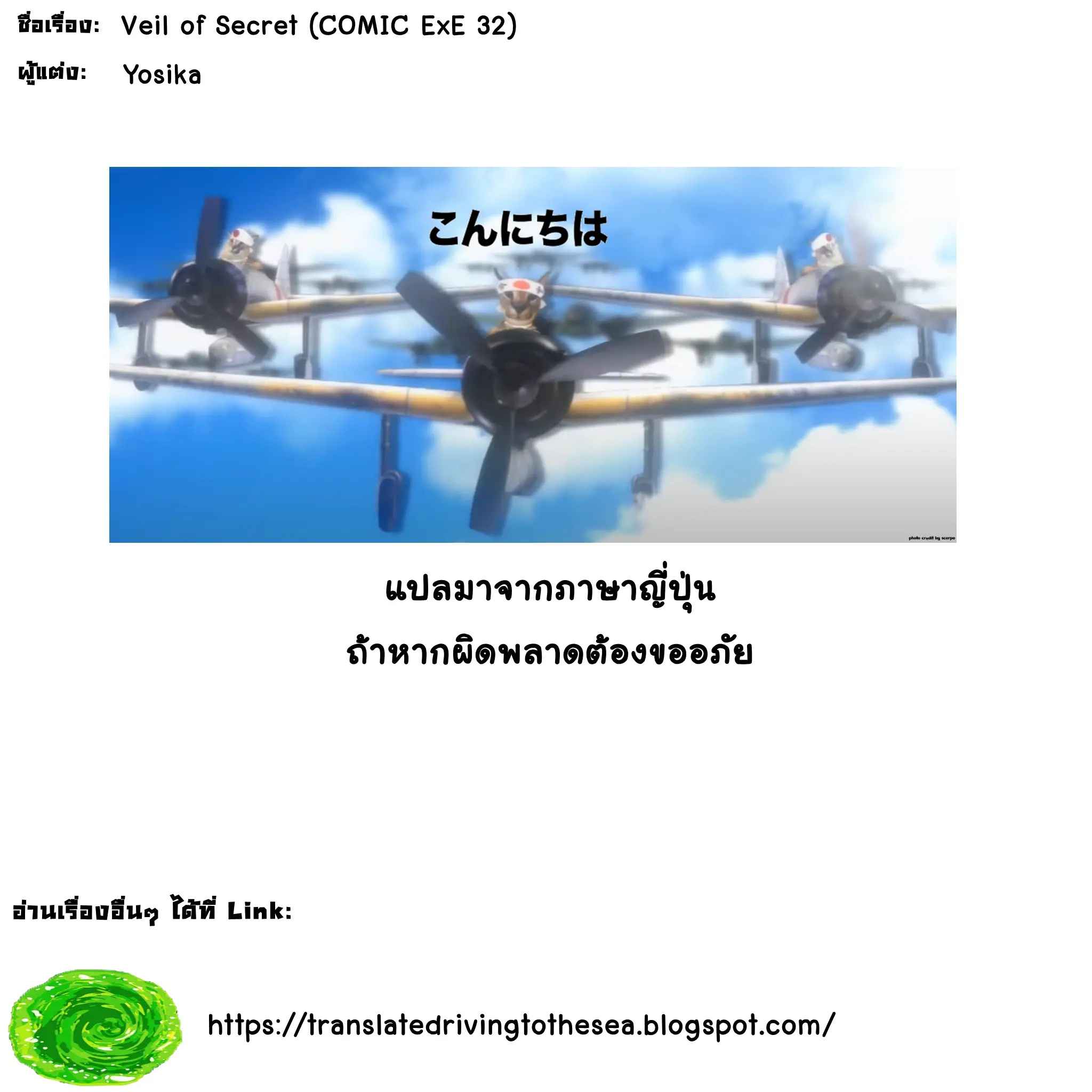 ม่านแห่งความลับ-Yosika-Himitsu-no-Veil-COMIC-ExE-32-33