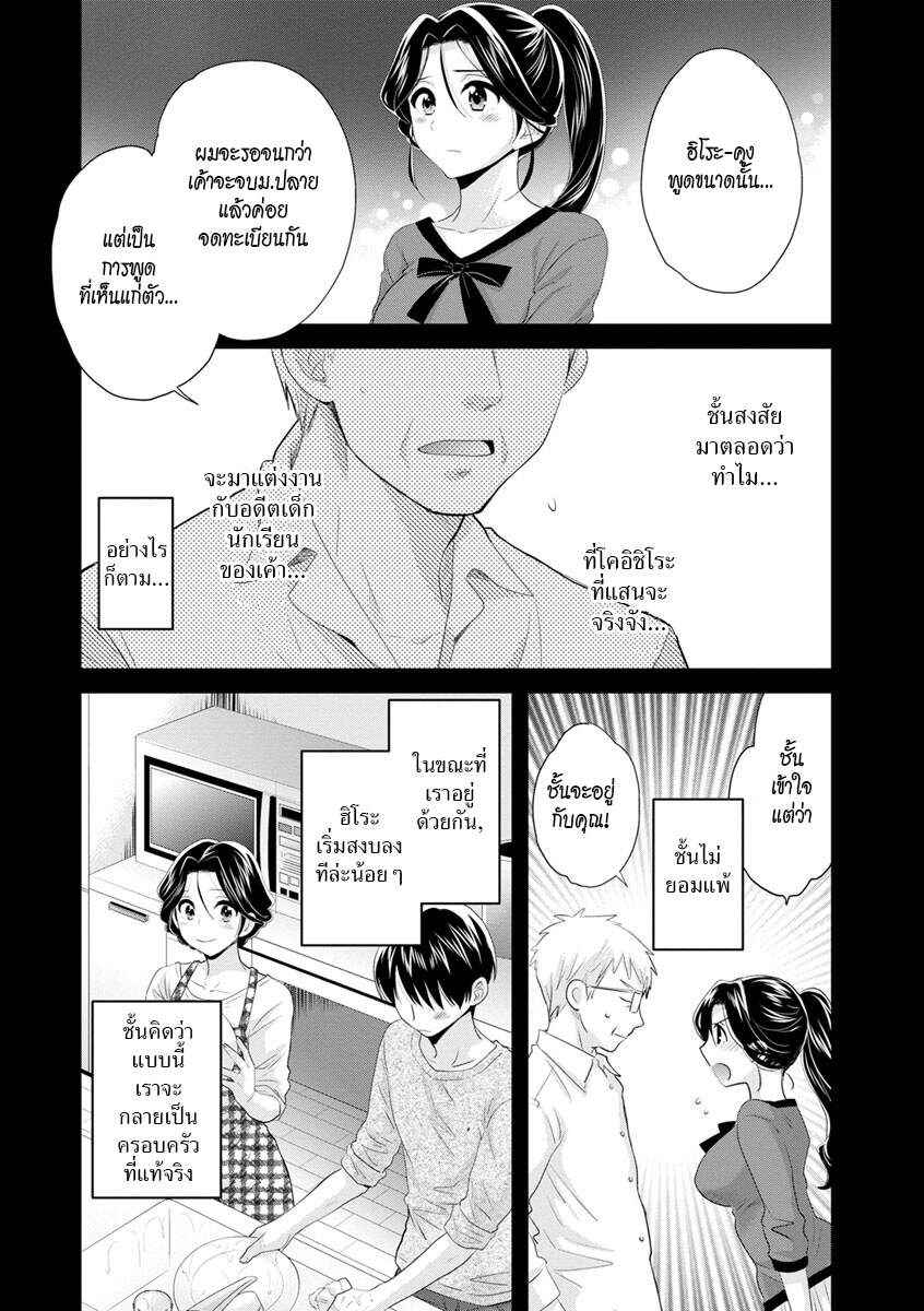 รักนะครับ-คุณแม่เลี้ยงของผม-7-Pon-Takahanada-Okonomi-no-Mama-As-you-Like-it-Ch.7-2