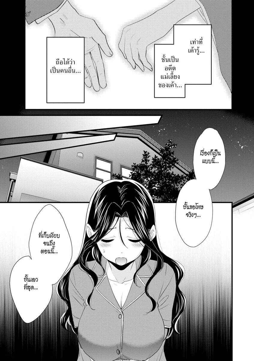 รักนะครับ-คุณแม่เลี้ยงของผม-7-Pon-Takahanada-Okonomi-no-Mama-As-you-Like-it-Ch.7-5