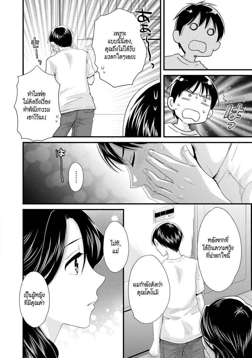 รักนะครับ-คุณแม่เลี้ยงของผม-7-Pon-Takahanada-Okonomi-no-Mama-As-you-Like-it-Ch.7-6