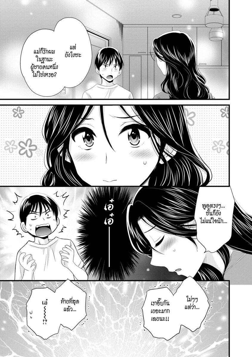 รักนะครับ-คุณแม่เลี้ยงของผม-7-Pon-Takahanada-Okonomi-no-Mama-As-you-Like-it-Ch.7-7