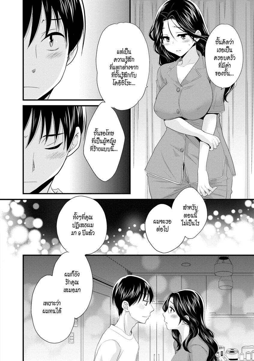 รักนะครับ-คุณแม่เลี้ยงของผม-7-Pon-Takahanada-Okonomi-no-Mama-As-you-Like-it-Ch.7-8