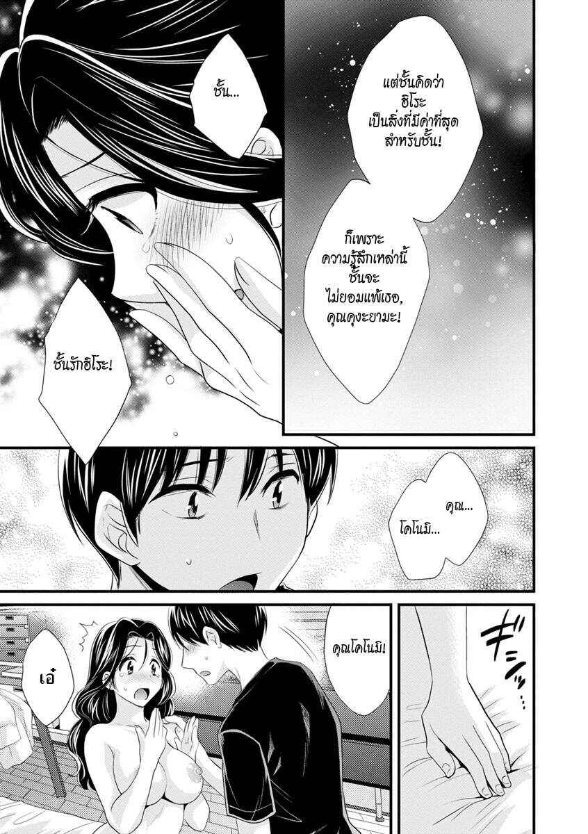 รักนะครับ-คุณแม่เลี้ยงของผม-8-Pon-Takahanada-Okonomi-no-Mama-As-you-Like-it-Ch.8-15