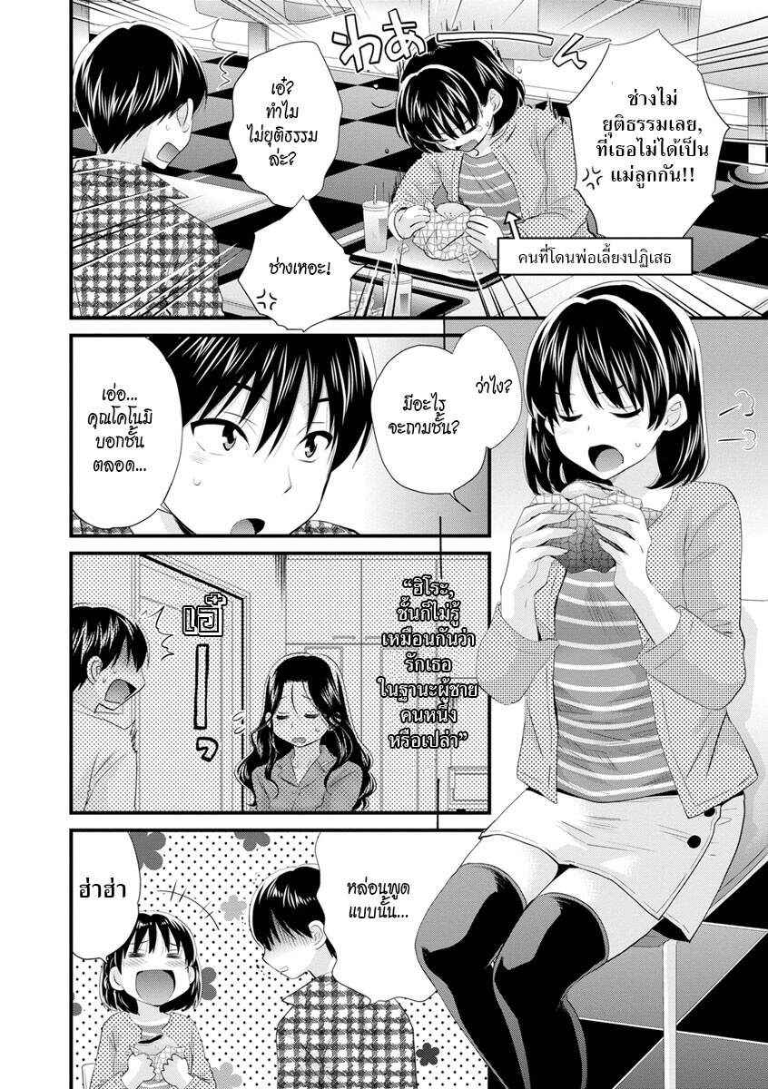 รักนะครับ-คุณแม่เลี้ยงของผม-8-Pon-Takahanada-Okonomi-no-Mama-As-you-Like-it-Ch.8-2