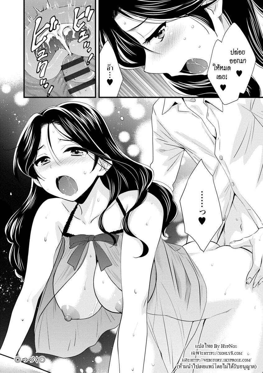 รักนะครับ-คุณแม่เลี้ยงของผม-9-Pon-Takahanada-Okonomi-no-Mama-As-you-Like-it-Ch.9-18