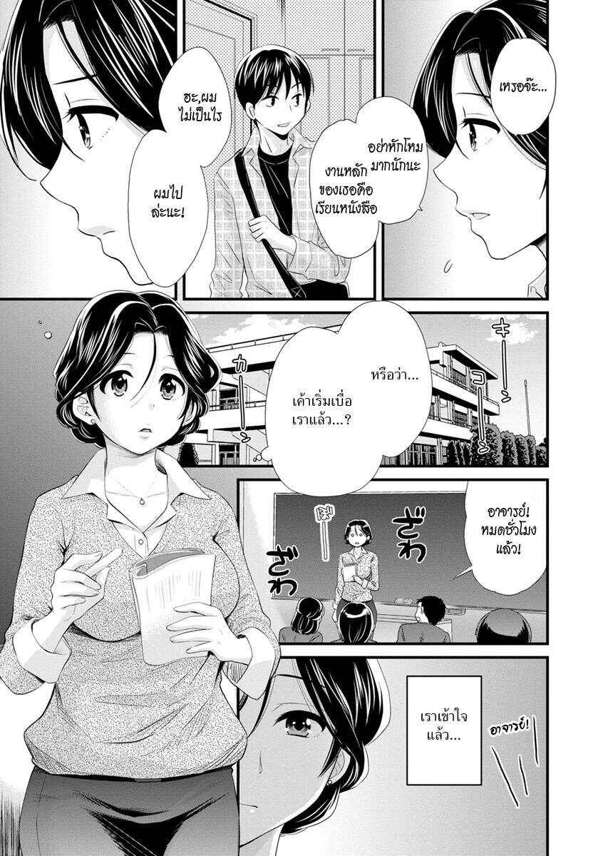 รักนะครับ-คุณแม่เลี้ยงของผม-9-Pon-Takahanada-Okonomi-no-Mama-As-you-Like-it-Ch.9-7