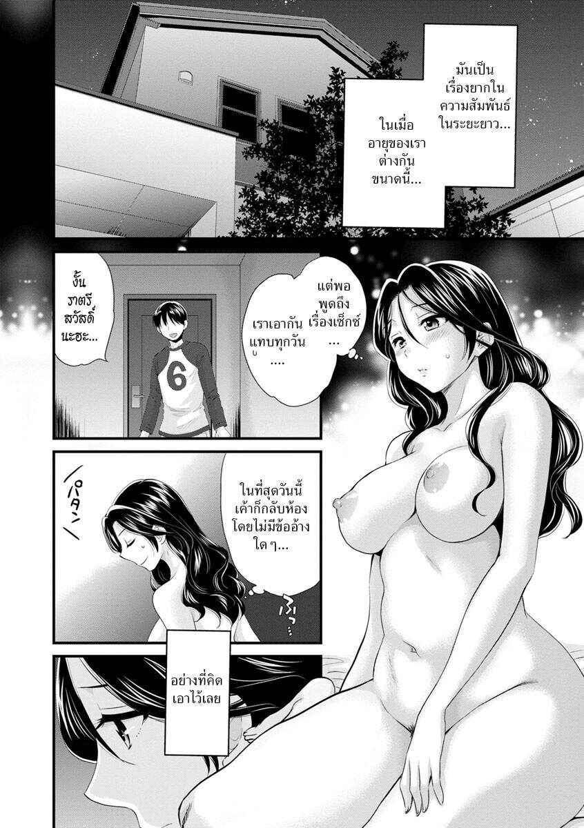 รักนะครับ-คุณแม่เลี้ยงของผม-9-Pon-Takahanada-Okonomi-no-Mama-As-you-Like-it-Ch.9-8