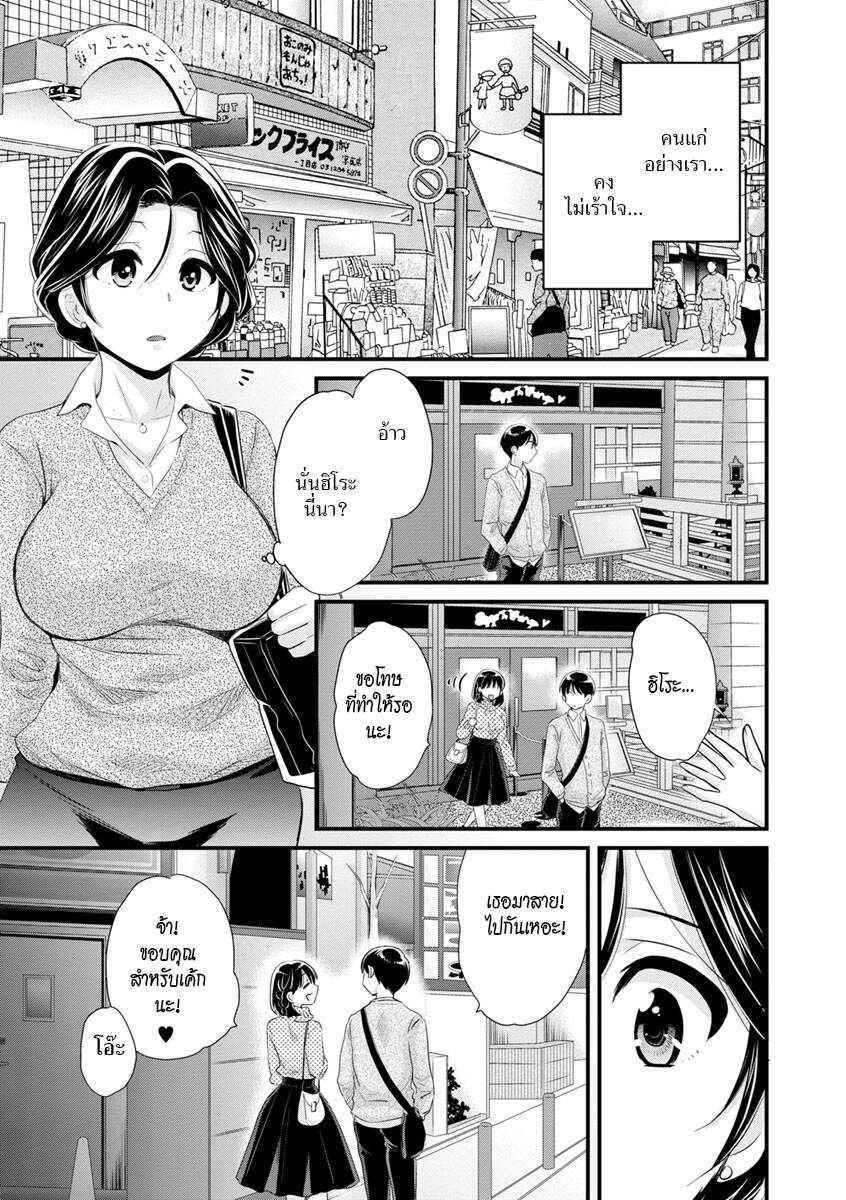 รักนะครับ-คุณแม่เลี้ยงของผม-9-Pon-Takahanada-Okonomi-no-Mama-As-you-Like-it-Ch.9-9